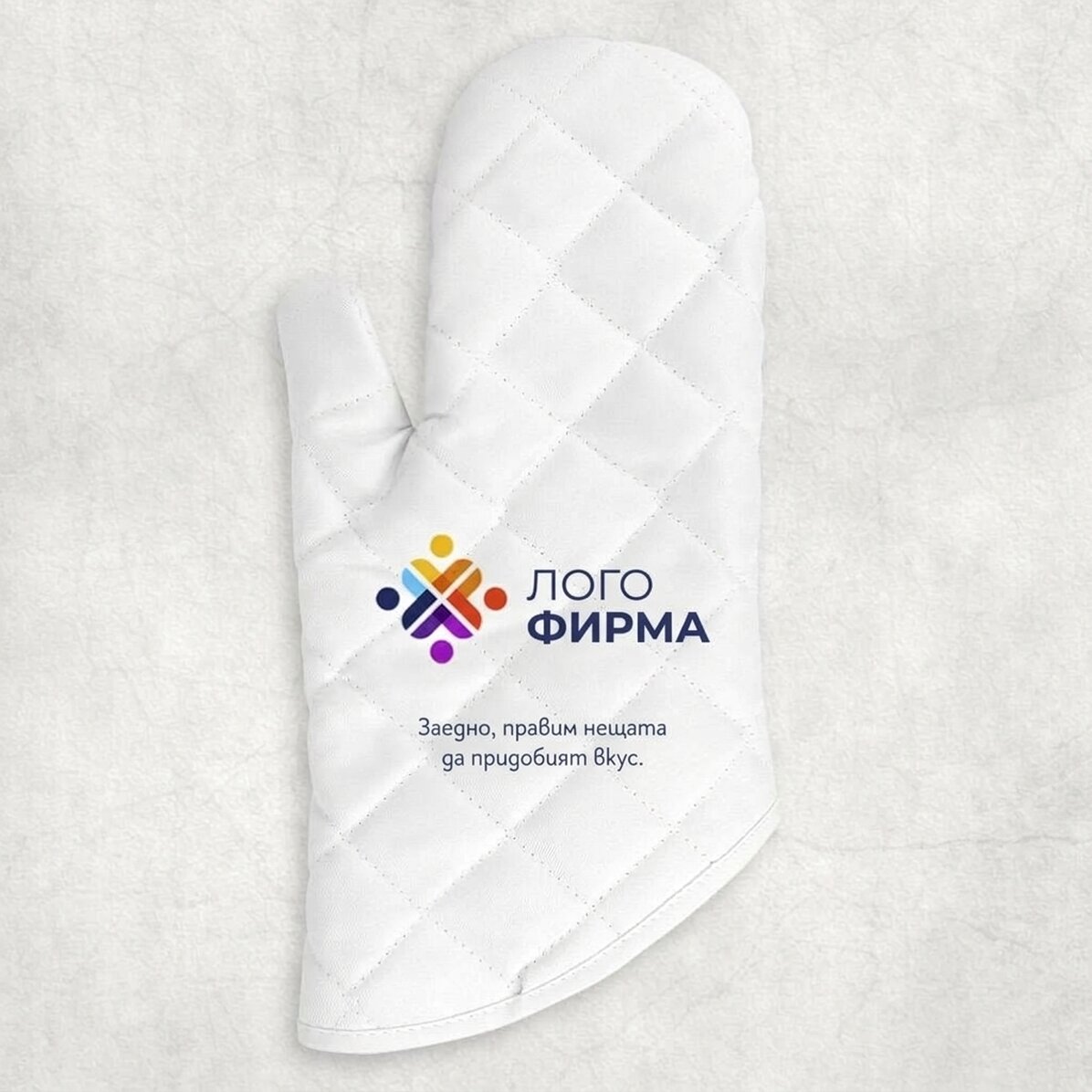 Персонализирана ръкавица за фурна с лого и текст