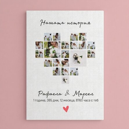 Персонализирана картина върху платно с текст и 21 снимки - Нашата история