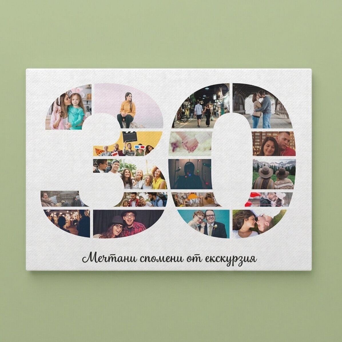 Персонализирана канва с пейзаж, снимки и текст - 30