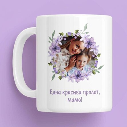 Персонализирана чаша с снимка и текст - Прекарайте една прекрасна пролет!