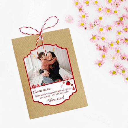 Персонализиран Martisor за засаждане с фотография и послание