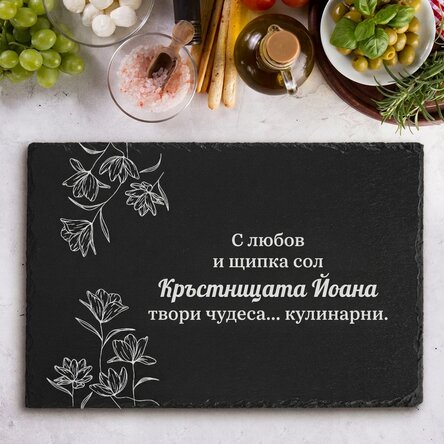 Персонализирана гравирана плоча от шисти с послание за кръстницата