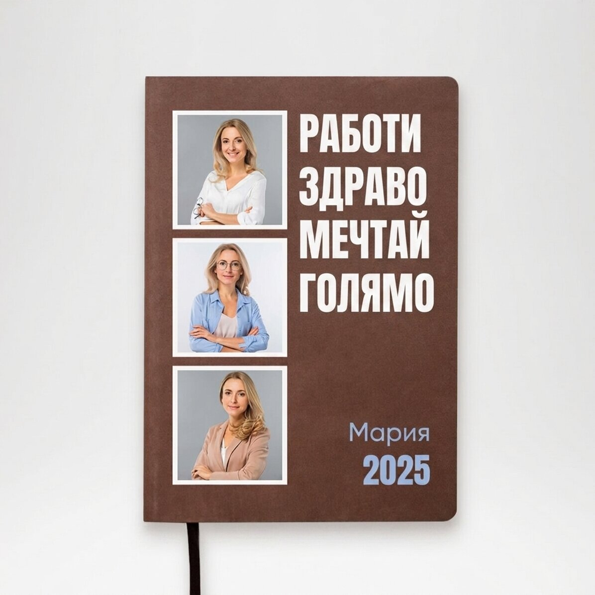 Персонализиран дневник с 3 снимки и текст - Работа
