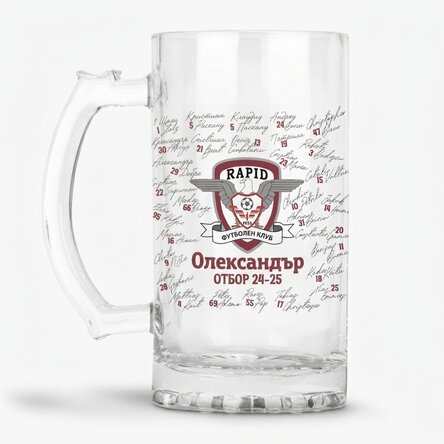 Бирена халба FC Rapid с персонализиран текст - Team 24-25
