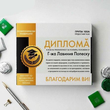 Персонализирана кутия шоколадови бонбони с послание - Диплома за учител