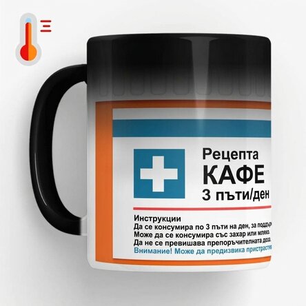 Персонализирана термочувствителна чаша с послание - Рецепта