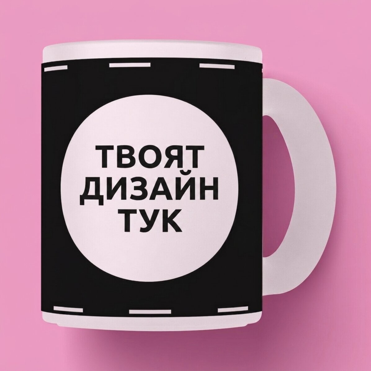 Персонализирана чаша от матирано стъкло с ваш собствен дизайн