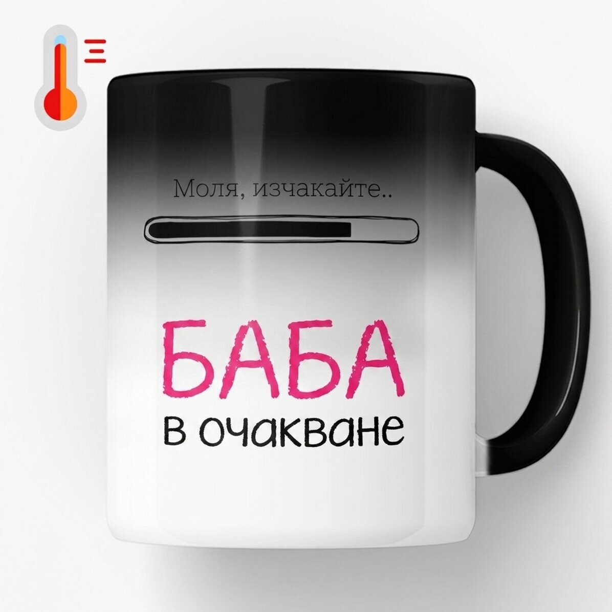 Персонализирана термочувствителна чаша с текст - Бъдеща баба