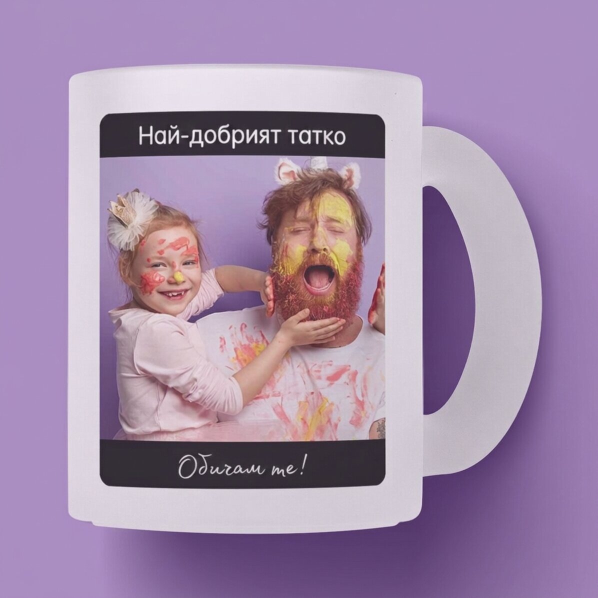 Персонализирана чаша от матирано стъкло с текст и снимка - Моят герой