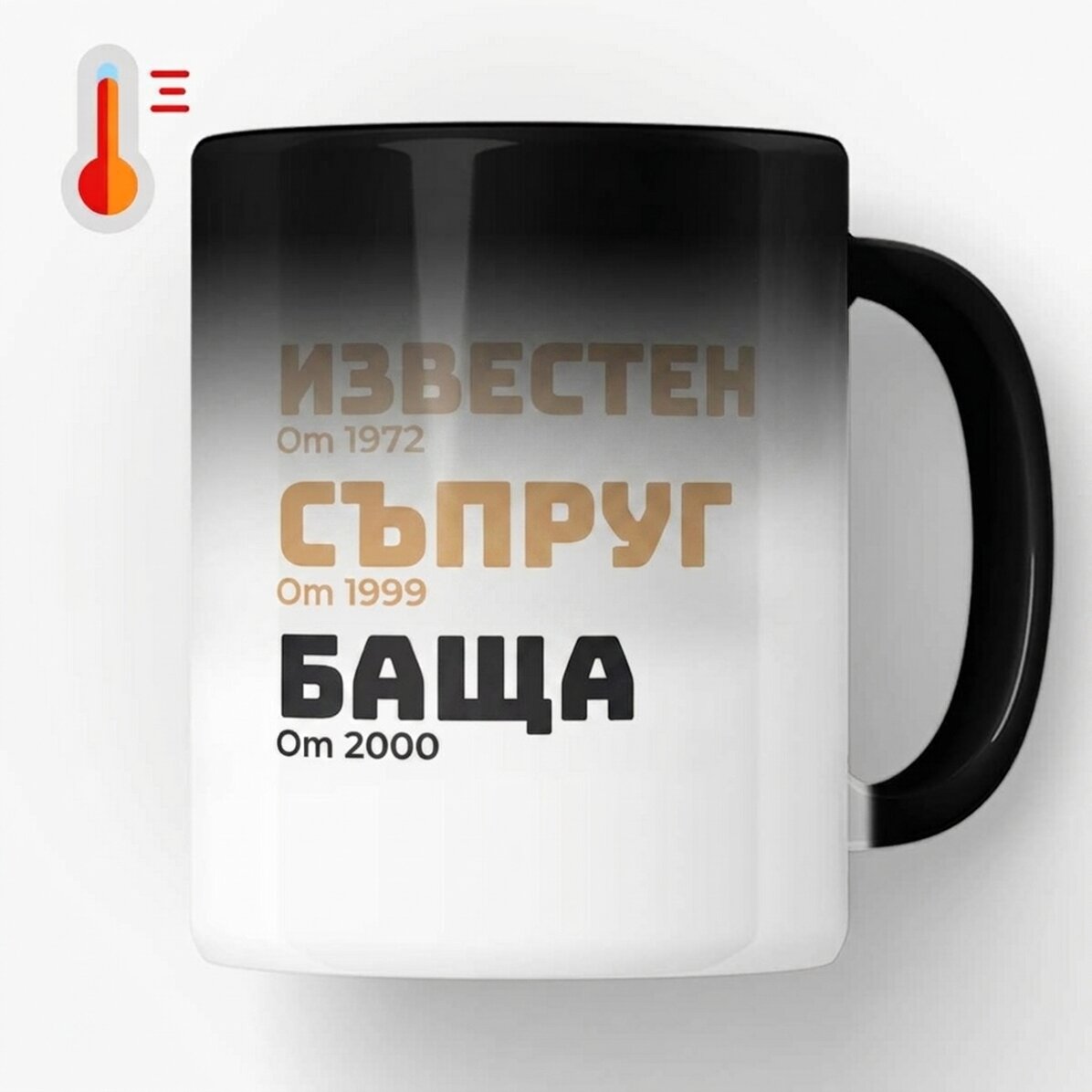 Персонализирана термочувствителна чаша с текст - Историята на баща ми