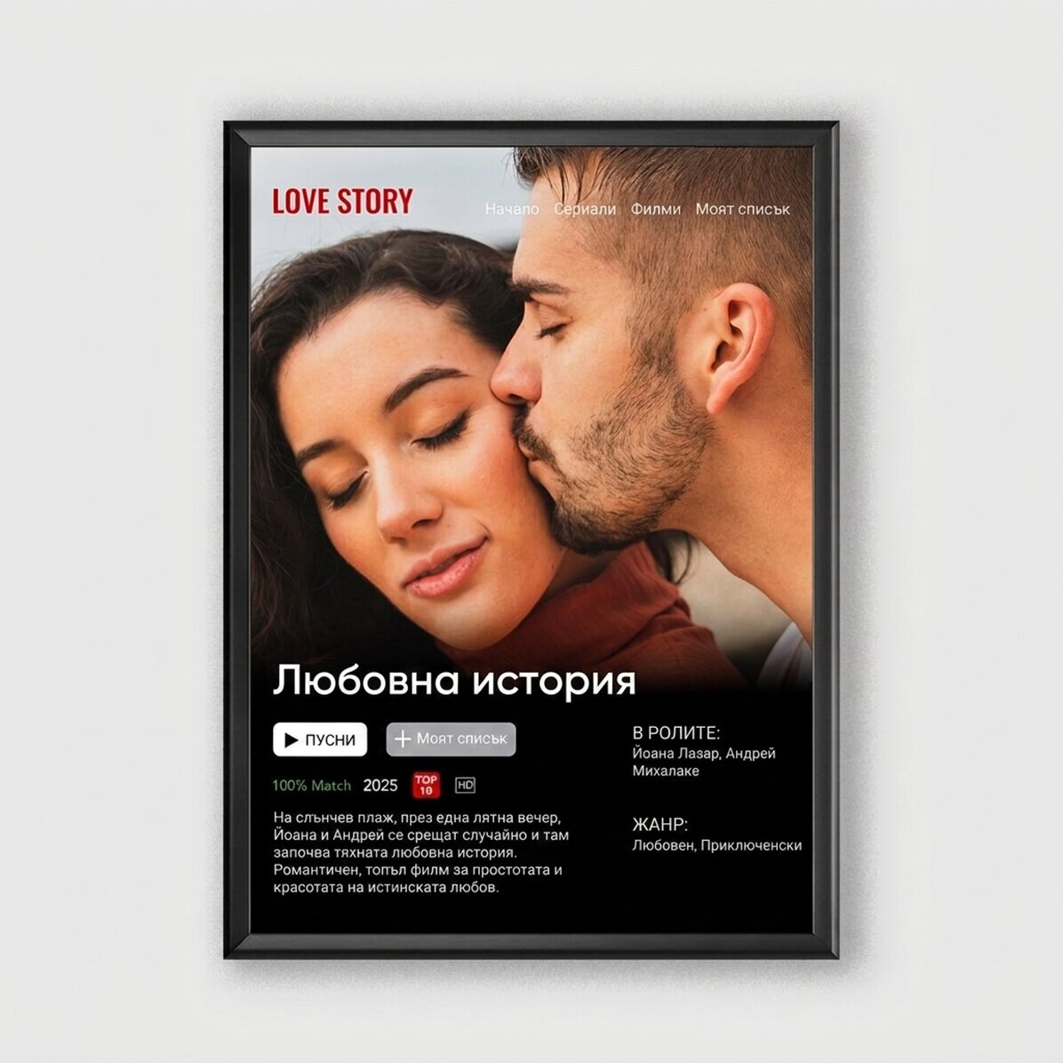 Персонализирана рамка за снимка с фотография и послание - Филм
