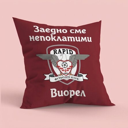 Възглавница FC Rapid 1923 с персонализиран текст, голям формат - Име и послание