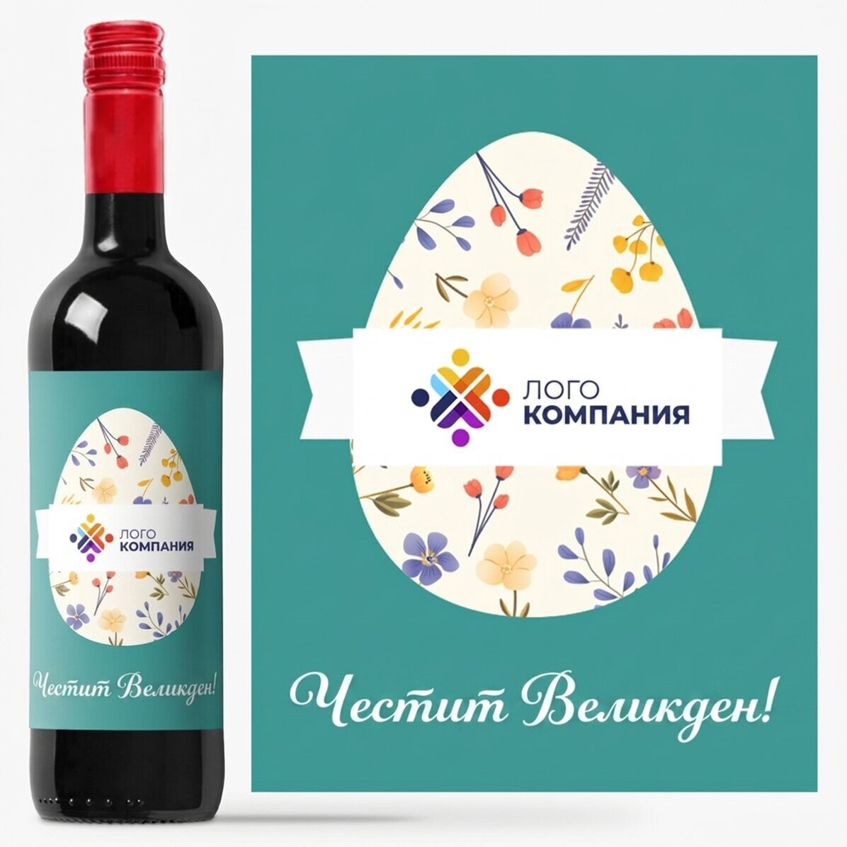 Персонализирано вино с великденско лого и послание