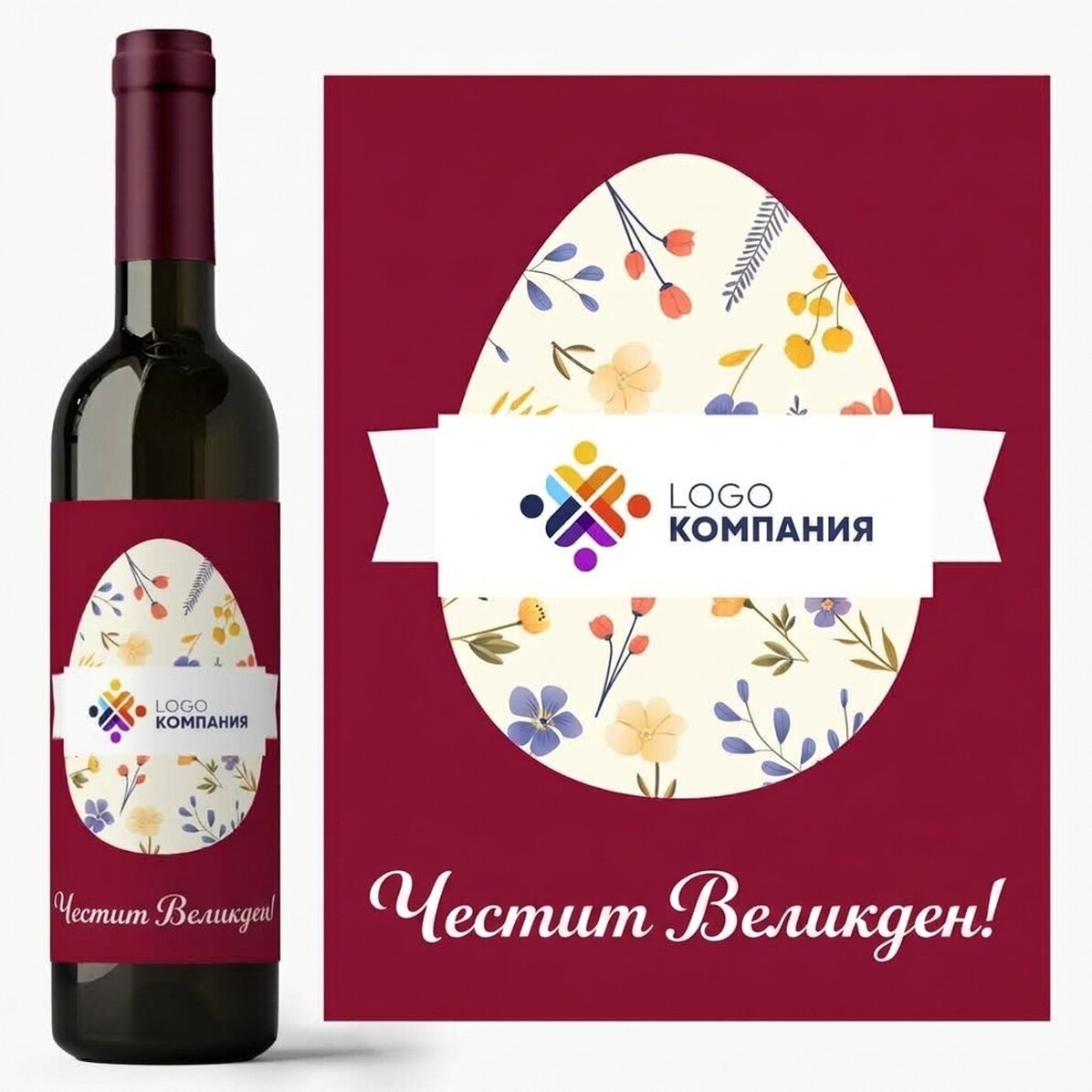 Персонализирано вино с великденско лого и послание