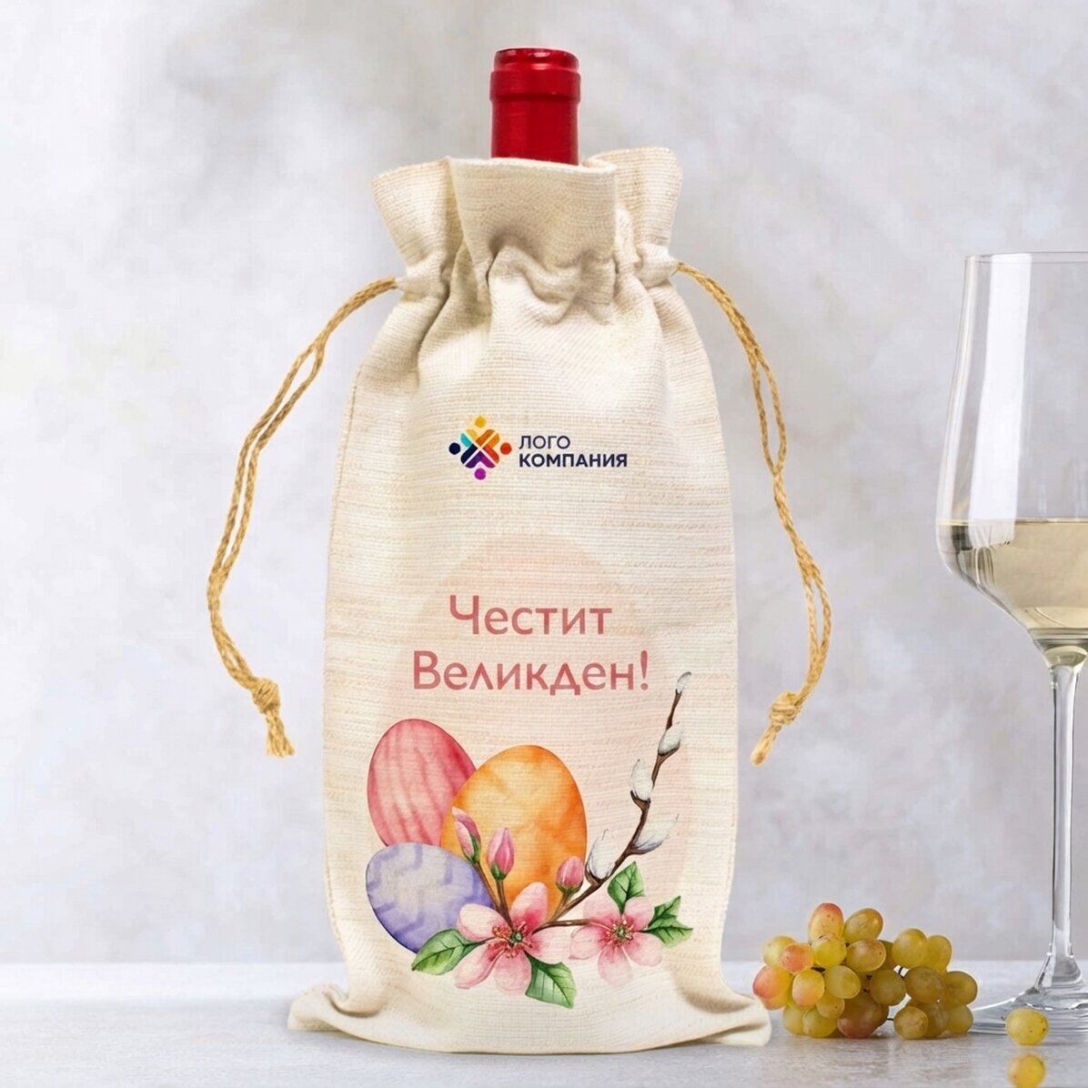 Персонализирана чанта за вино с лого и текст - Весела Великден!