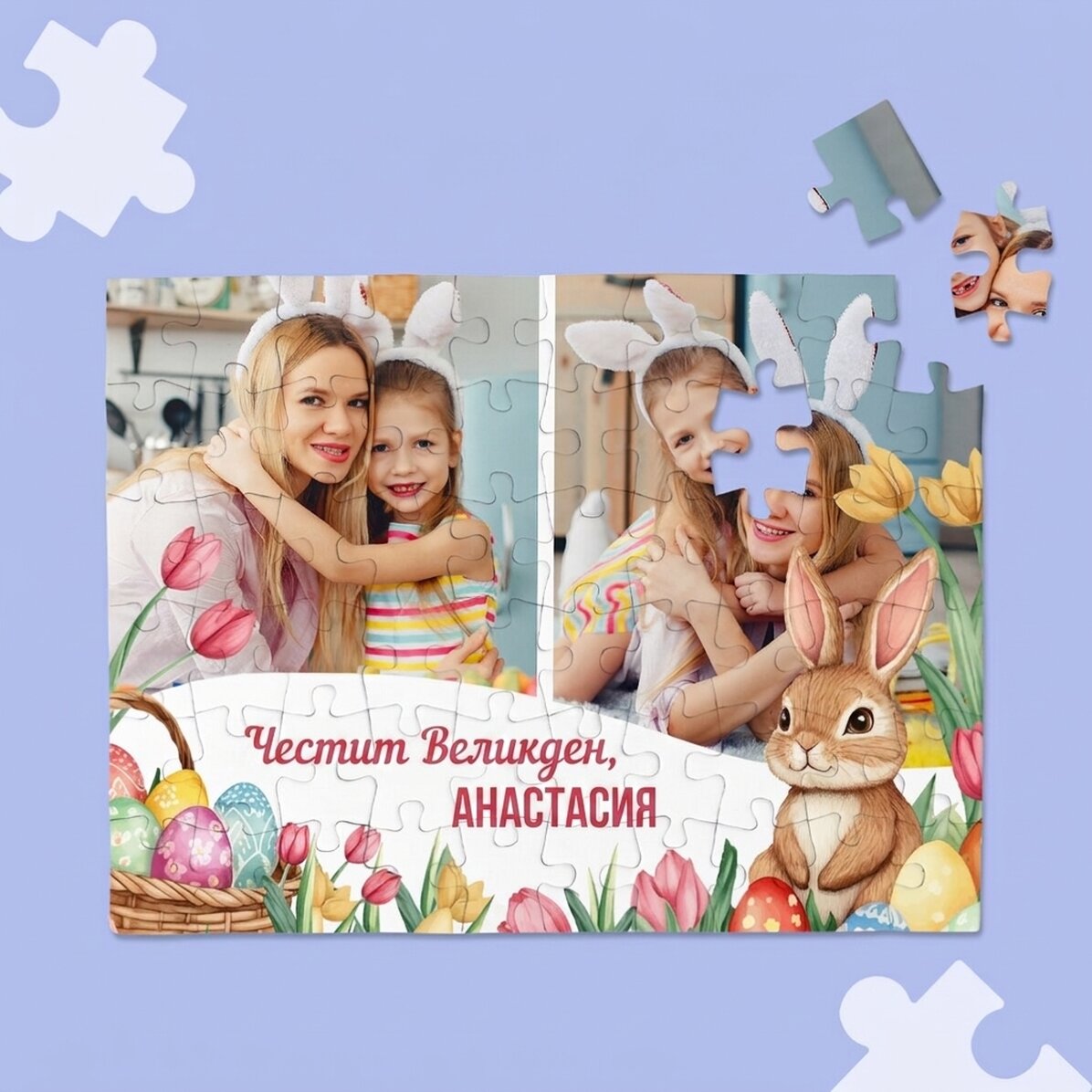 Персонализиран пъзел с 2 снимки и послание - Весела Великден