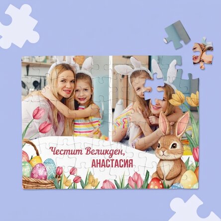 Персонализиран пъзел с 2 снимки и послание - Весела Великден