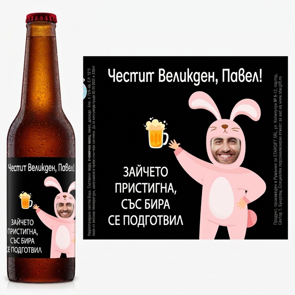 Персонализирана бира с снимка и послание - Заек
