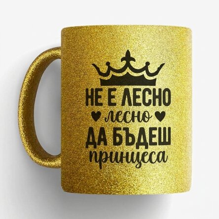 Персонализирана чаша с блестящ текст - Принцеса