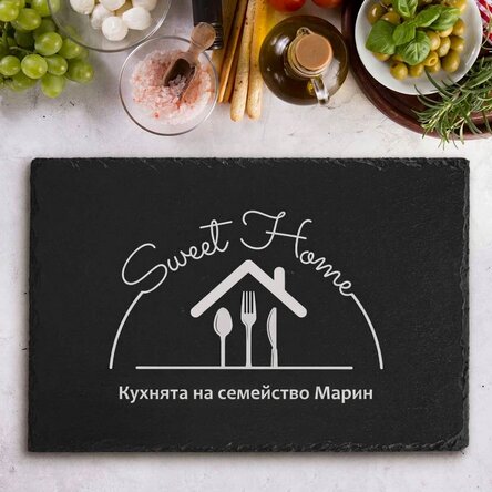 Персонализирана гравирана плоча от шисти с текст - Сладък дом