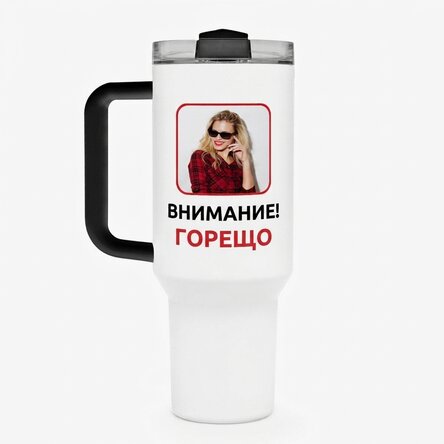 Термос чаша с дръжка и сламка, персонализирана с снимка и текст - Hot