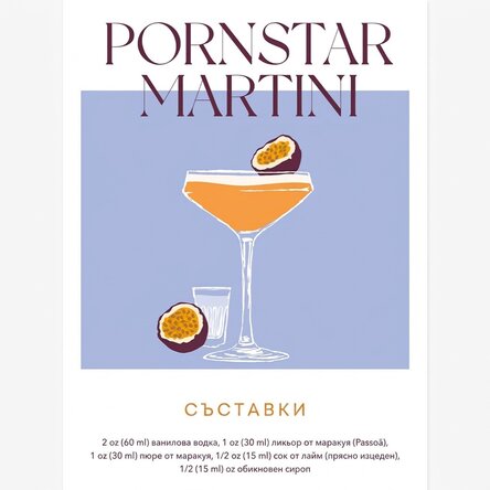 Плакат на Pornstar Martini