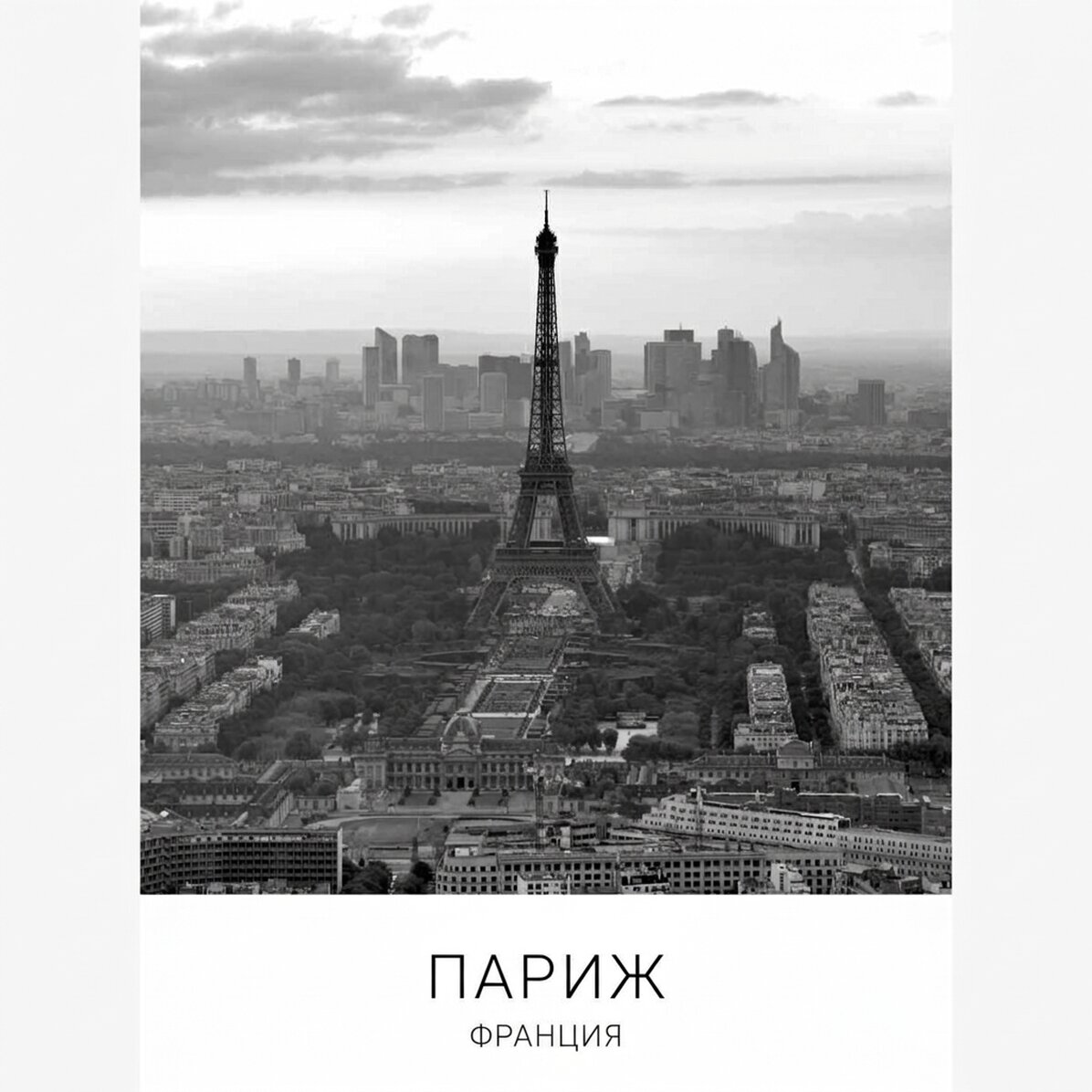 Плакат с Айфеловата кула в Париж