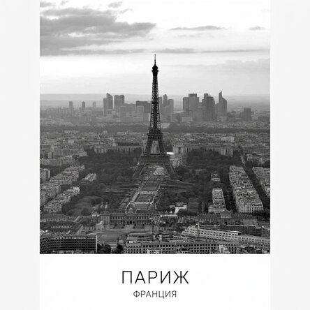 Плакат с Айфеловата кула в Париж
