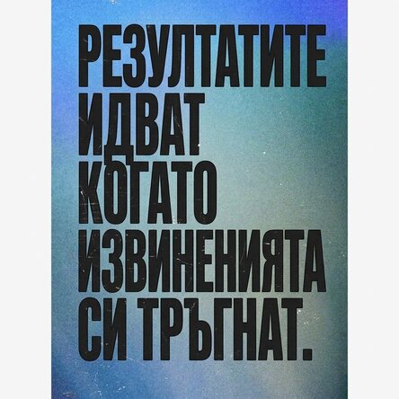 Резултатите се появяват, когато извиненията изчезнат