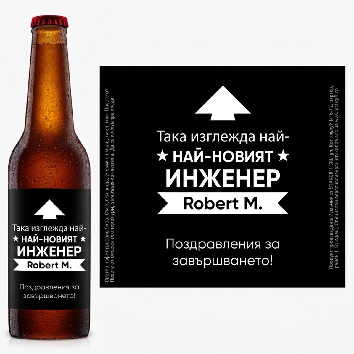 Персонализирана бира с послание - Ето как изглежда