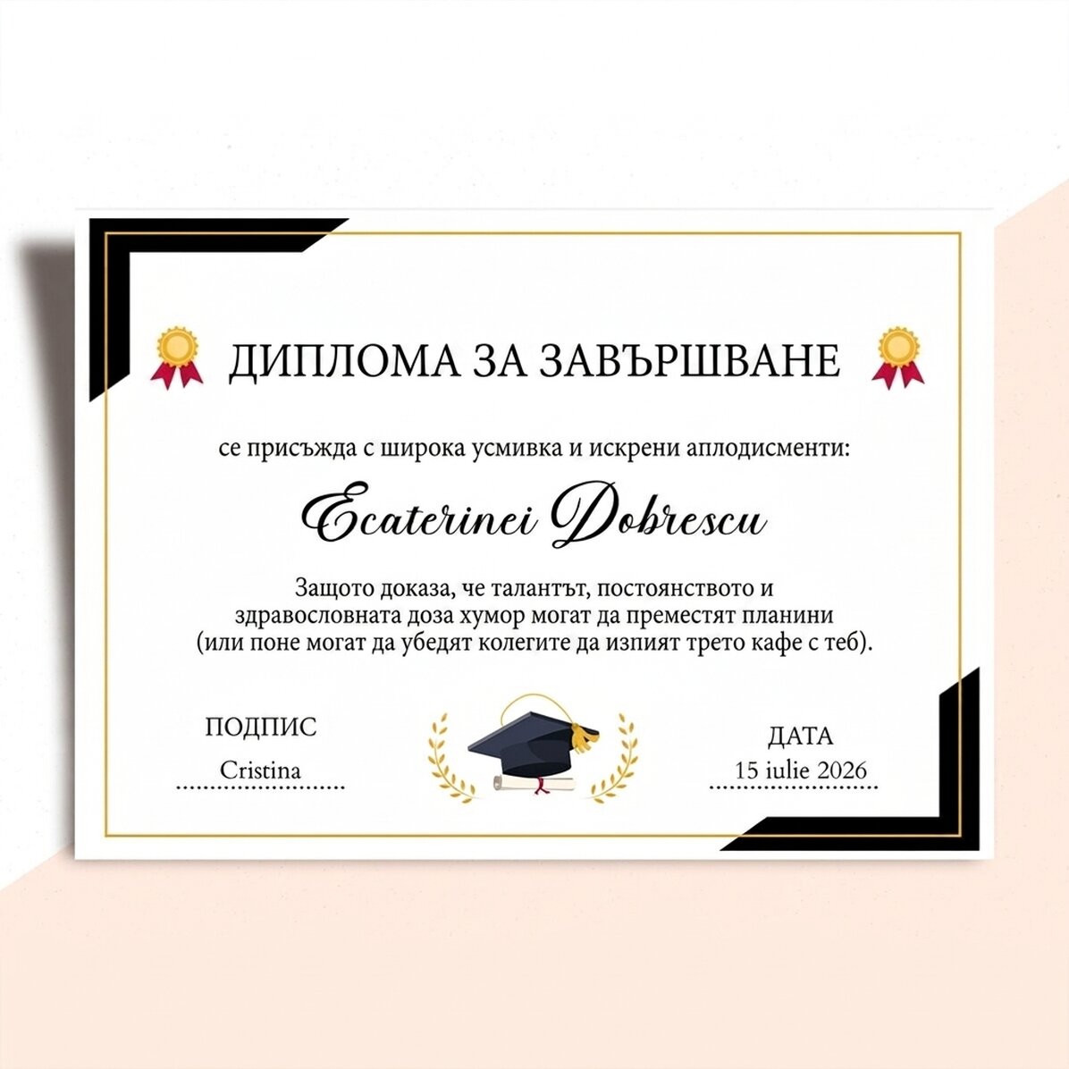 Персонализирана диплома с текст - Завършване