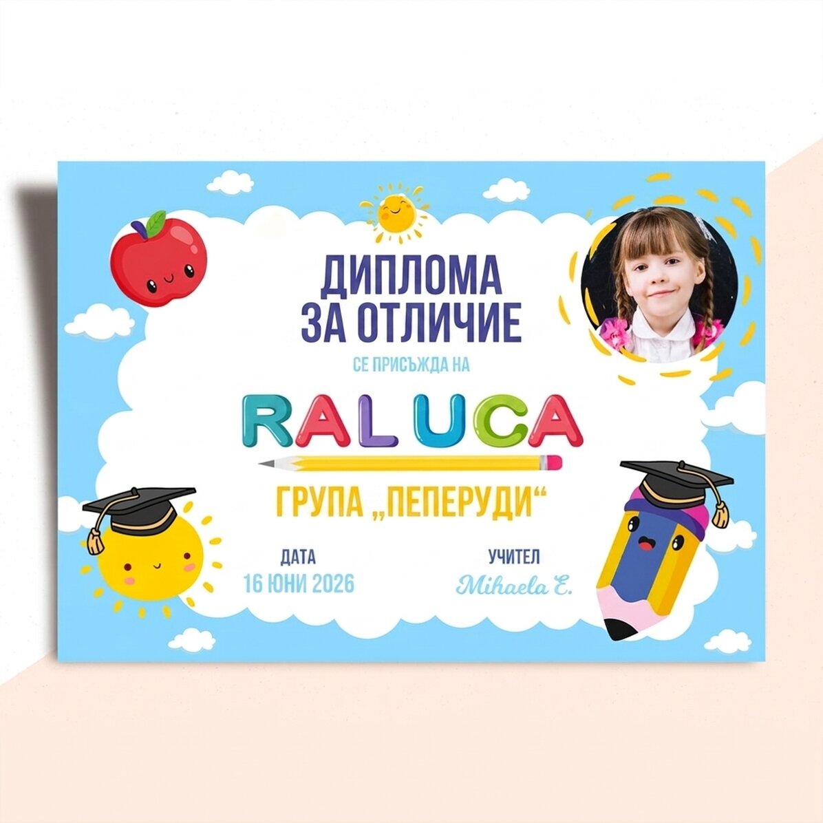 Персонализирана диплома с текст и снимка - Диплома за отлични постижения за деца