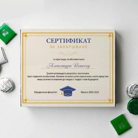 Персонализирана кутия за бонбони с текст - Диплома за завършено образование
