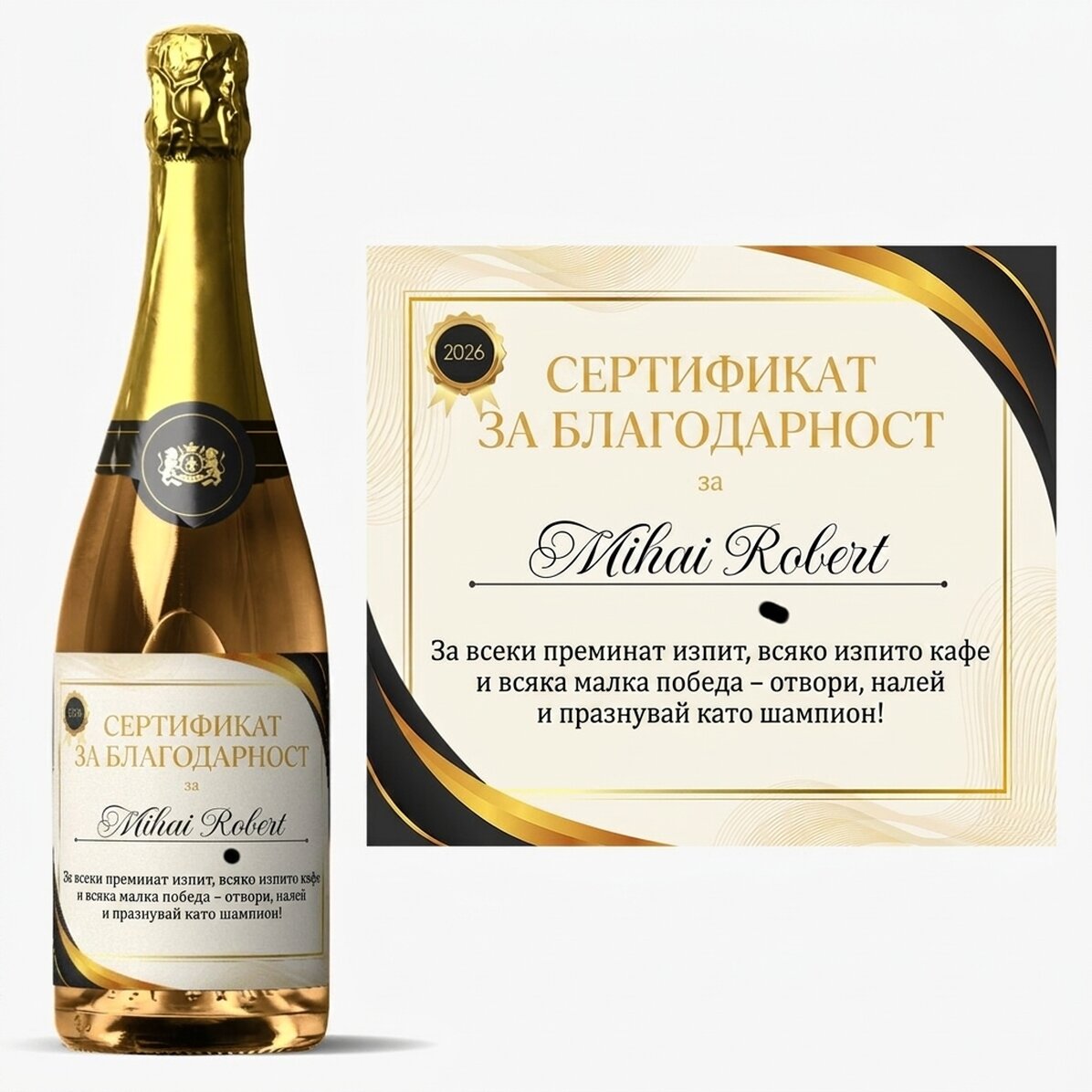 Персонализирано пенливо вино с текст - Сертификат за признателност