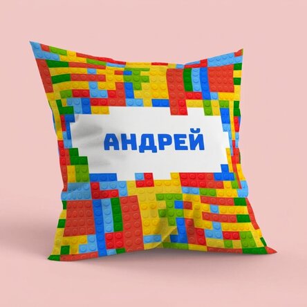 Персонализирана възглавница с име - Lego