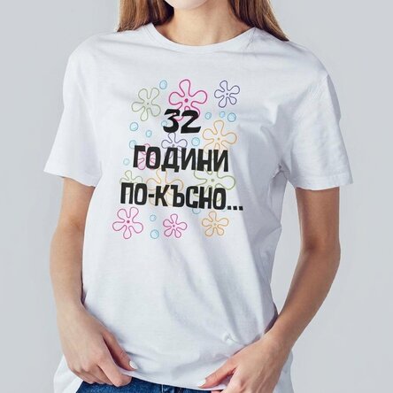 Персонализирана памучна тениска с текст - Рожден ден в Бикини Ботъм