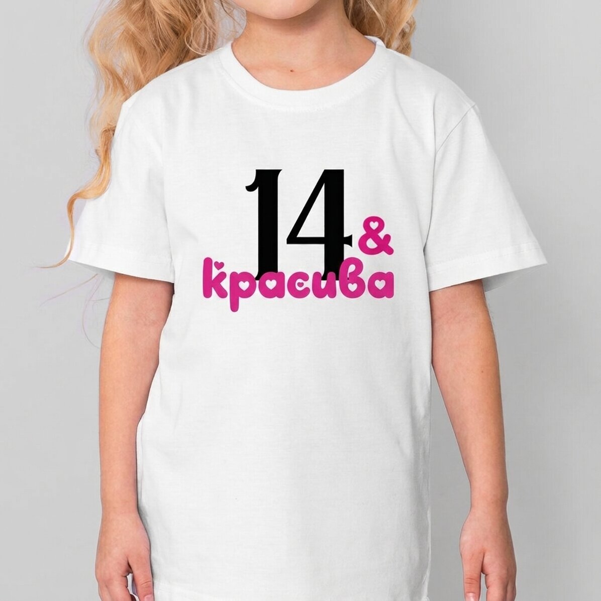 Персонализирана памучна тениска за деца с надпис - Красива