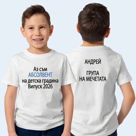 Персонализирана памучна тениска за деца с текст от двете страни