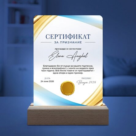 Персонализирана LED нощна лампа с послание - Сертификат за признателност