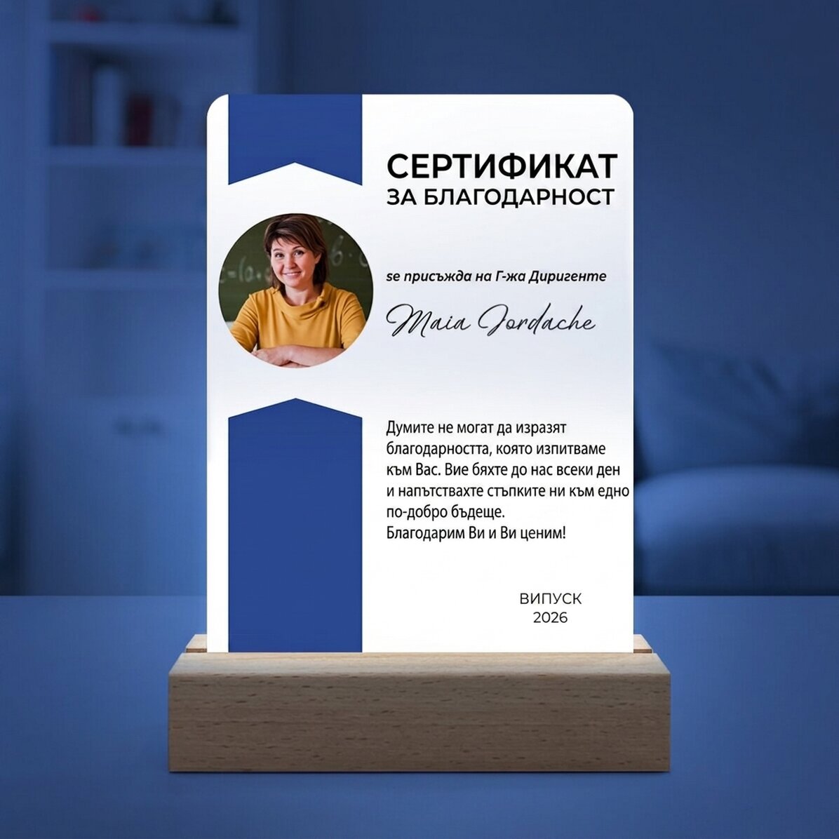 Персонализирана LED нощна лампа с фотография и послание - Сертификат за признателност