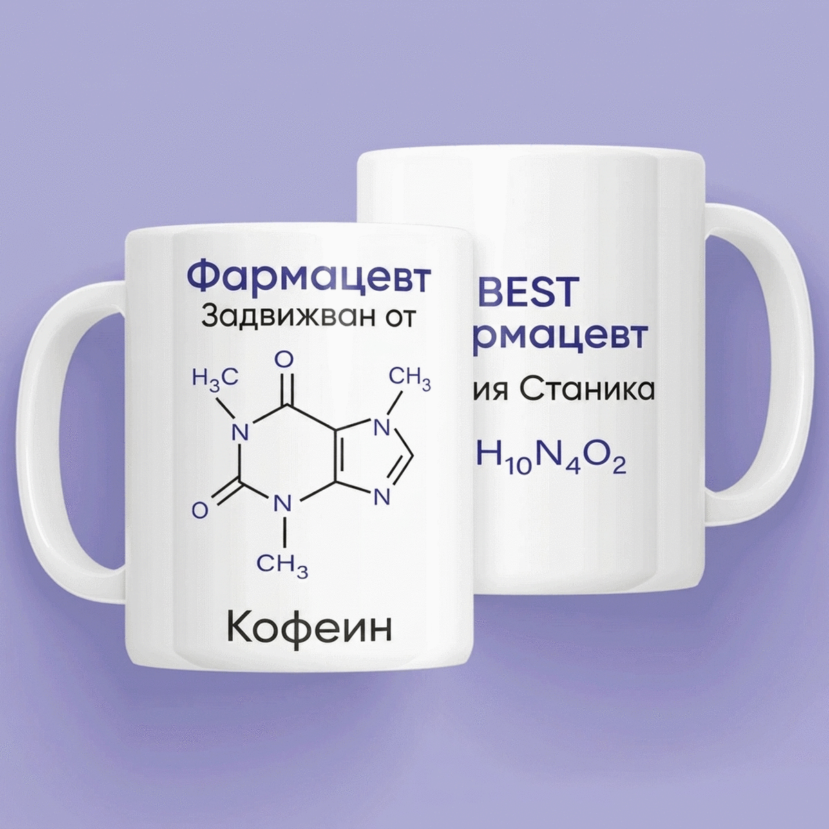 Персонализирана чаша с текст - Фармацевт