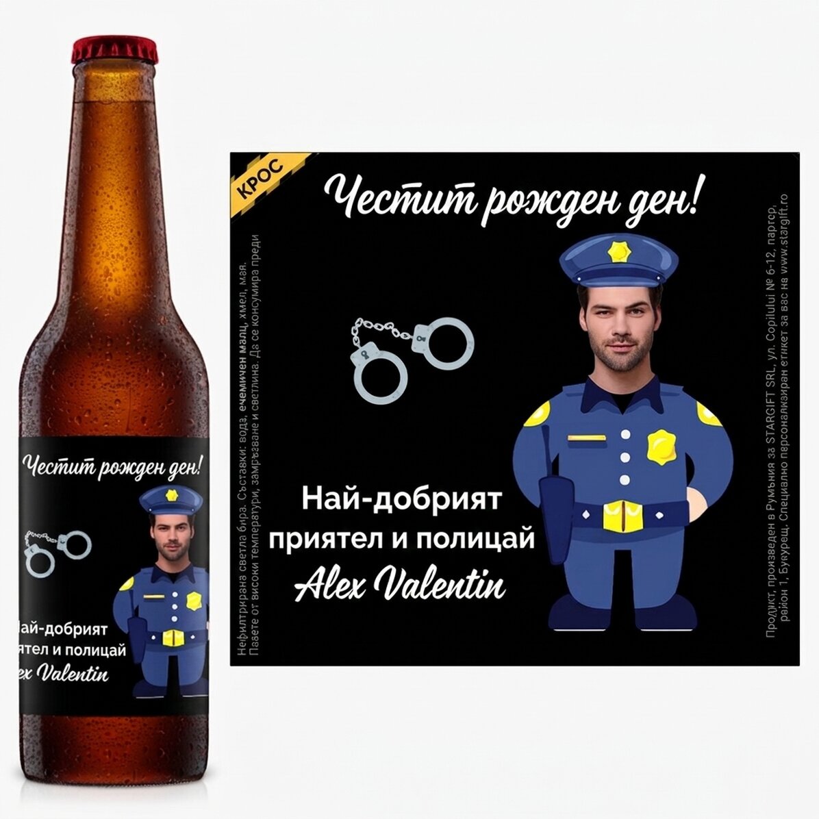 Персонализирана бира с фотография и послание - Полицай