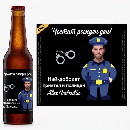 Персонализирана бира с фотография и послание - Полицай