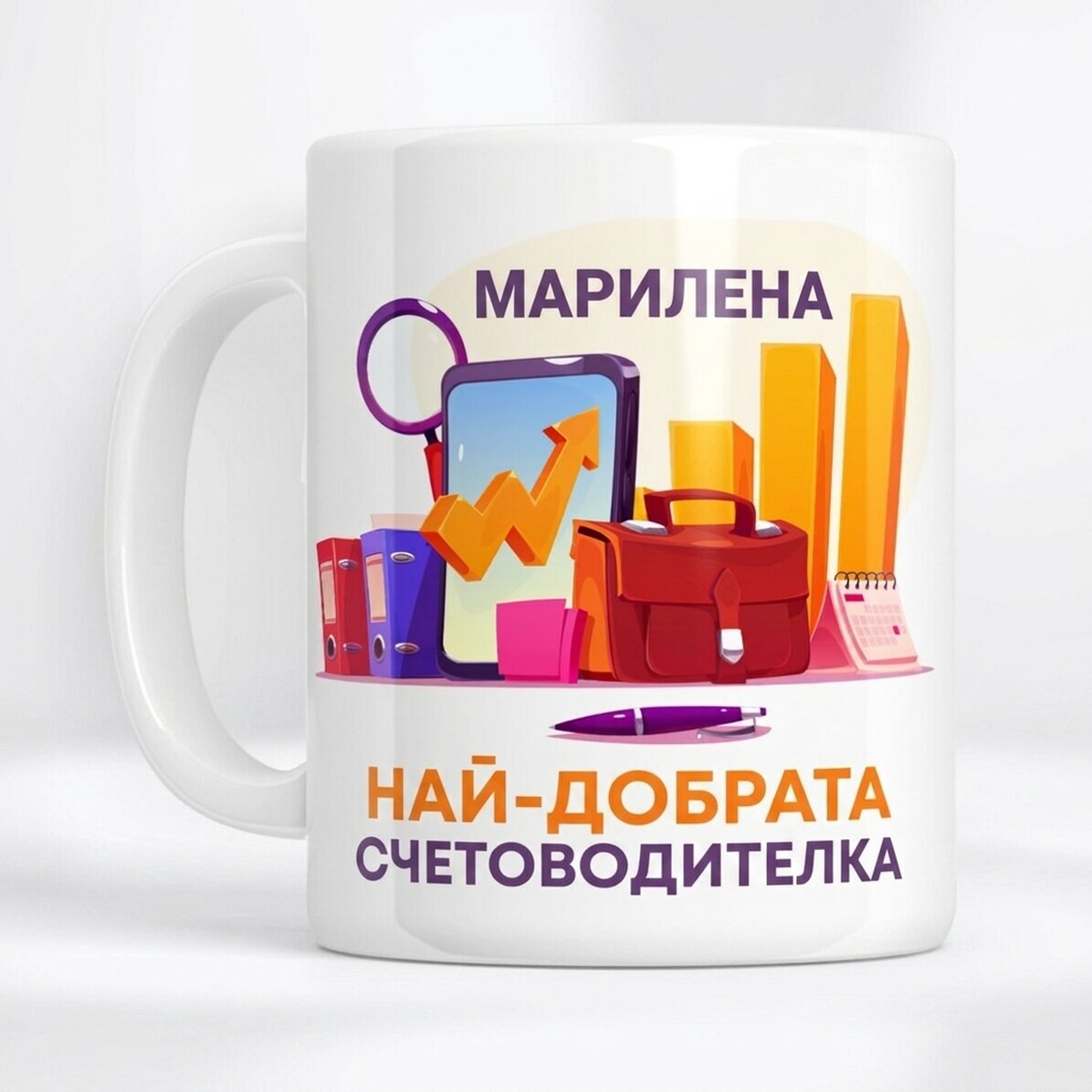 Персонализирана чаша с текст - Счетоводител