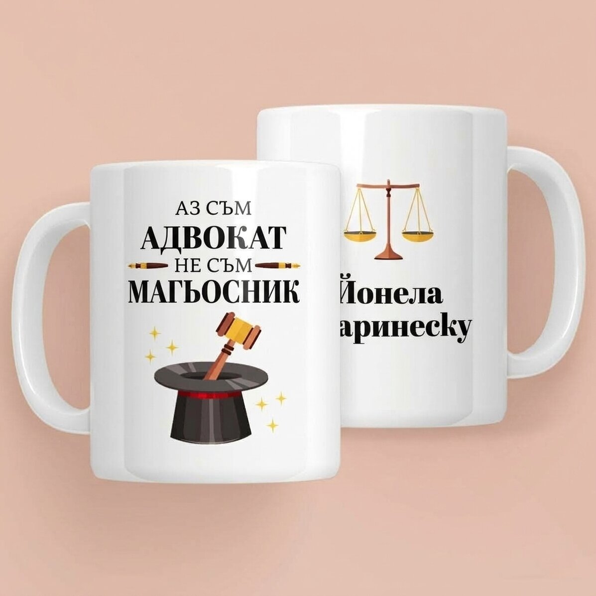 Персонализирана чаша с текст - Адвокат
