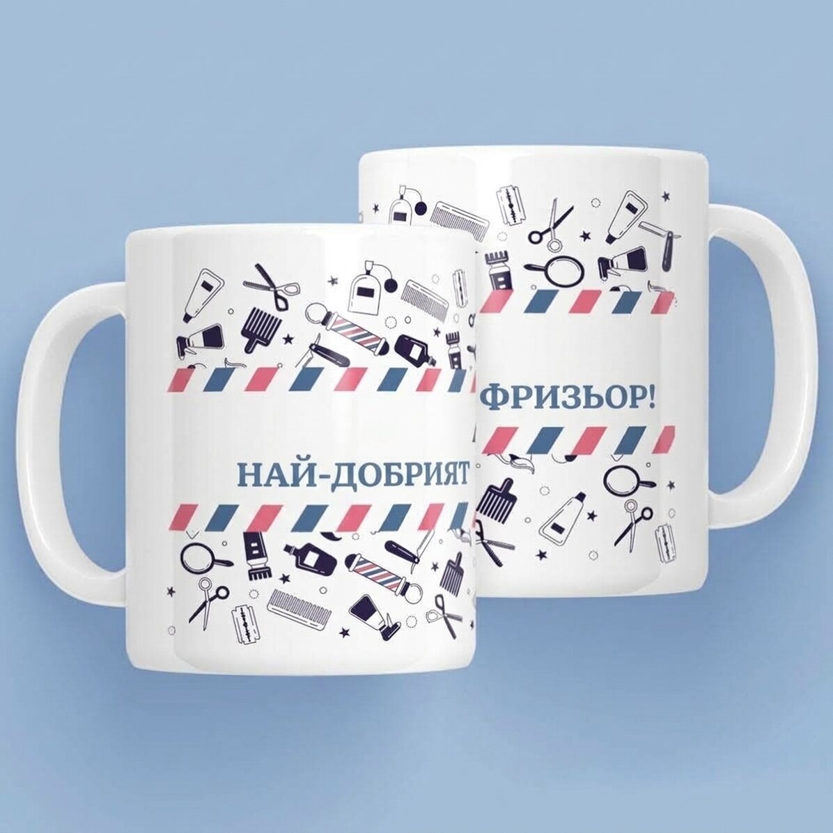 Персонализирана чаша с текст - Фризьор