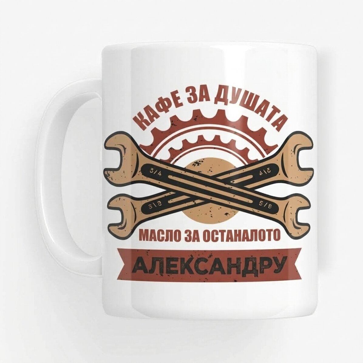 Персонализирана чаша с текст за механици - Ключове