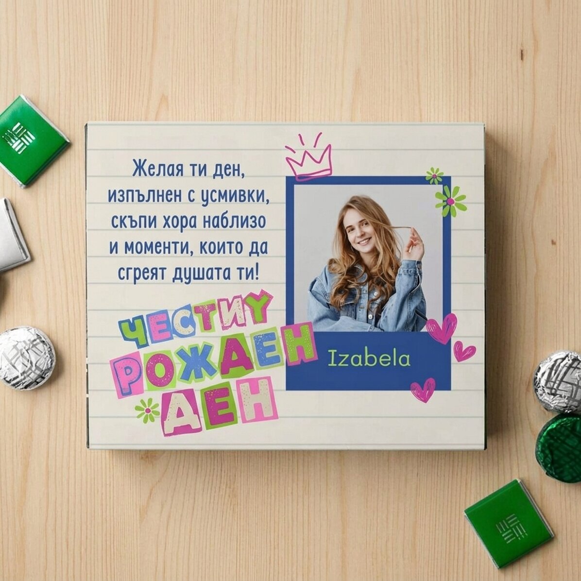 Персонализирана кутия с бонбони с снимка и послание - Честит рожден ден!