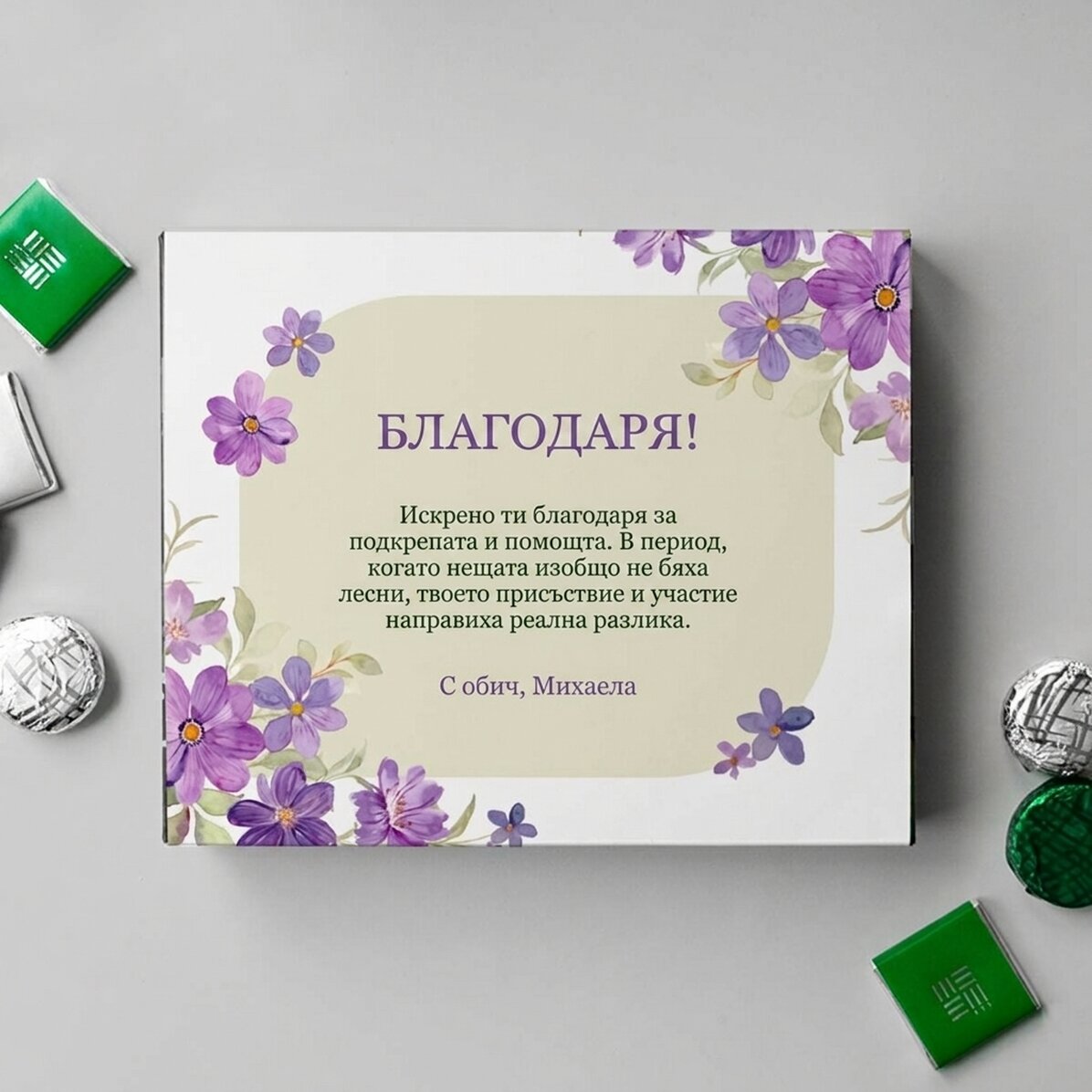 Персонализирана кутия шоколадови бонбони с послание - Благодаря!