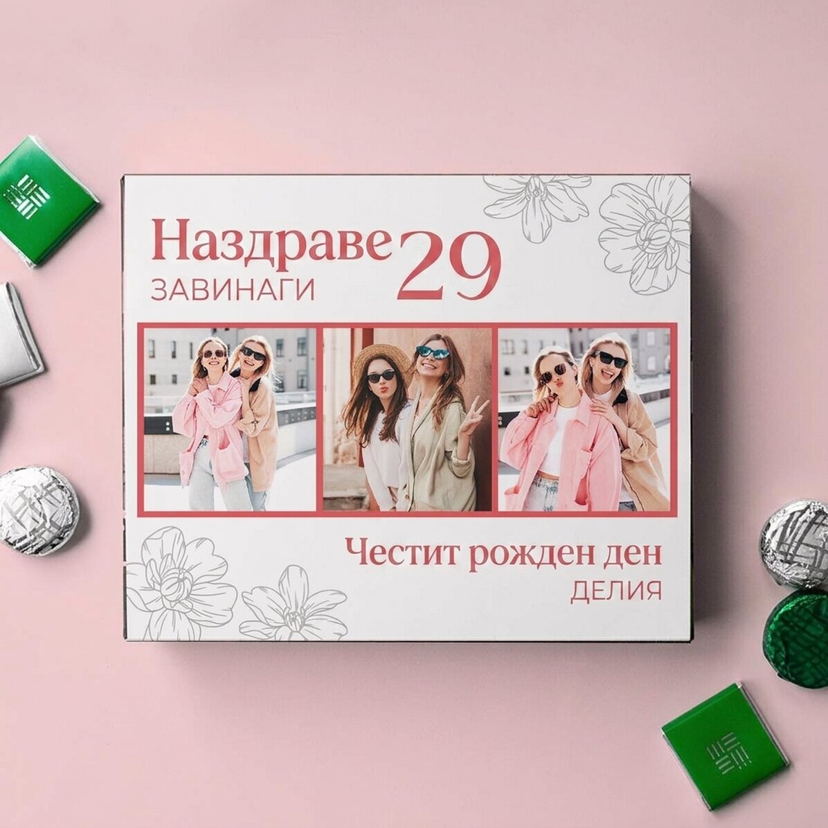 Персонализирана кутия с бонбони с фотографии и текст - Наздраве